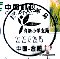 66合肥红领巾邮局育新支局118.png