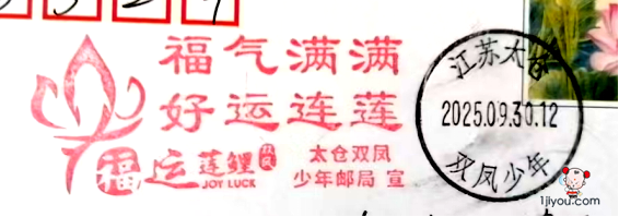 15太仓双凤少年邮局133.png