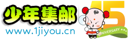 少年集邮网　1jiyou.cn  ★ China Junior Philately